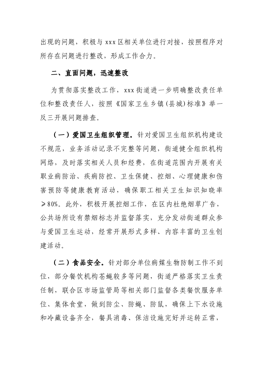 街道创建国家卫生乡镇工作报告.docx,第2页预览