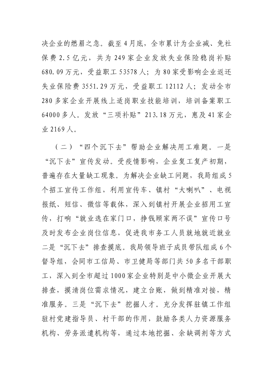 市人力资源和社会保障局保居民就业工作情况报告.docx，第3页预览