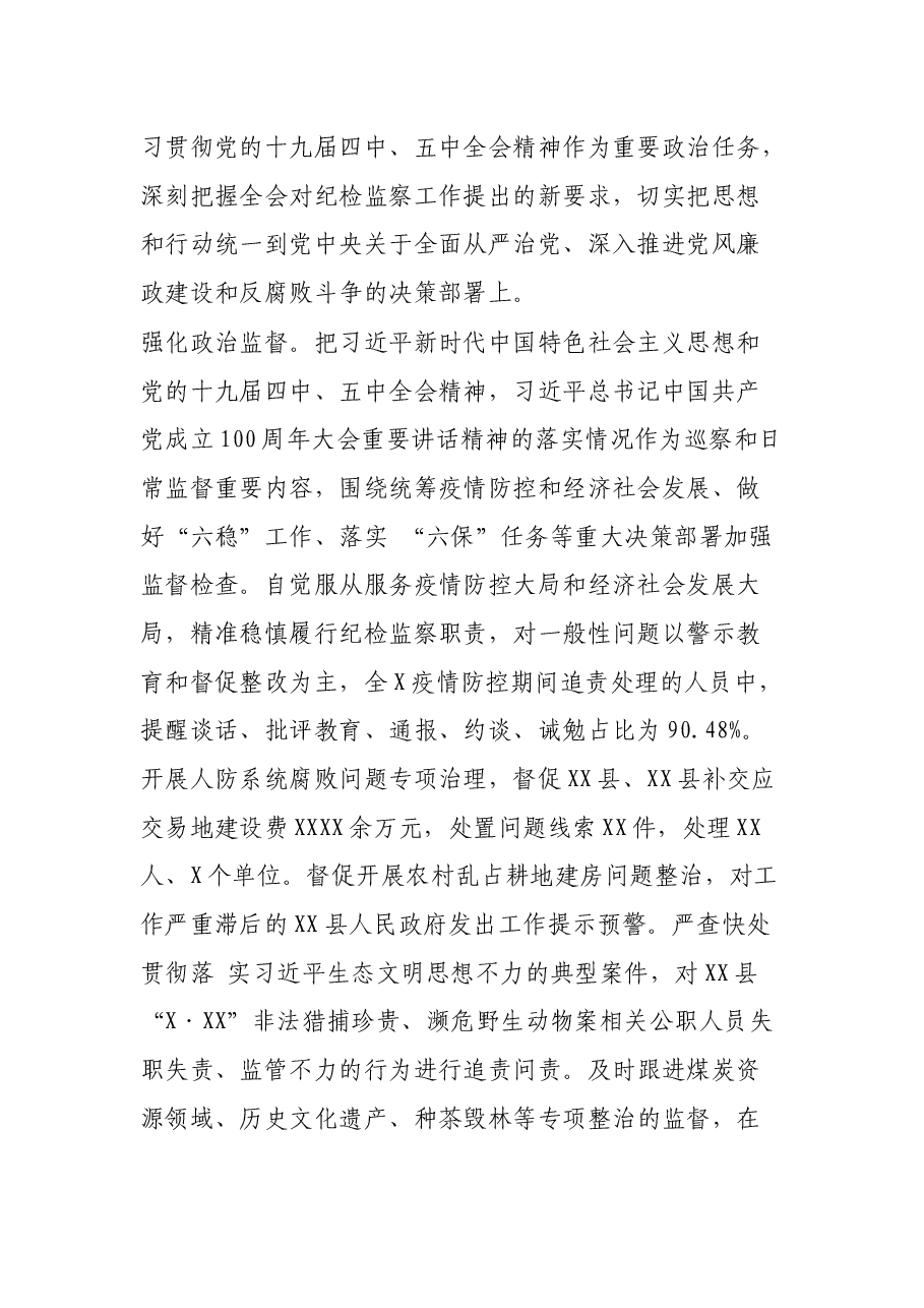 2021年上半年市纪律检查委员会工作情况报告.docx,第2页预览