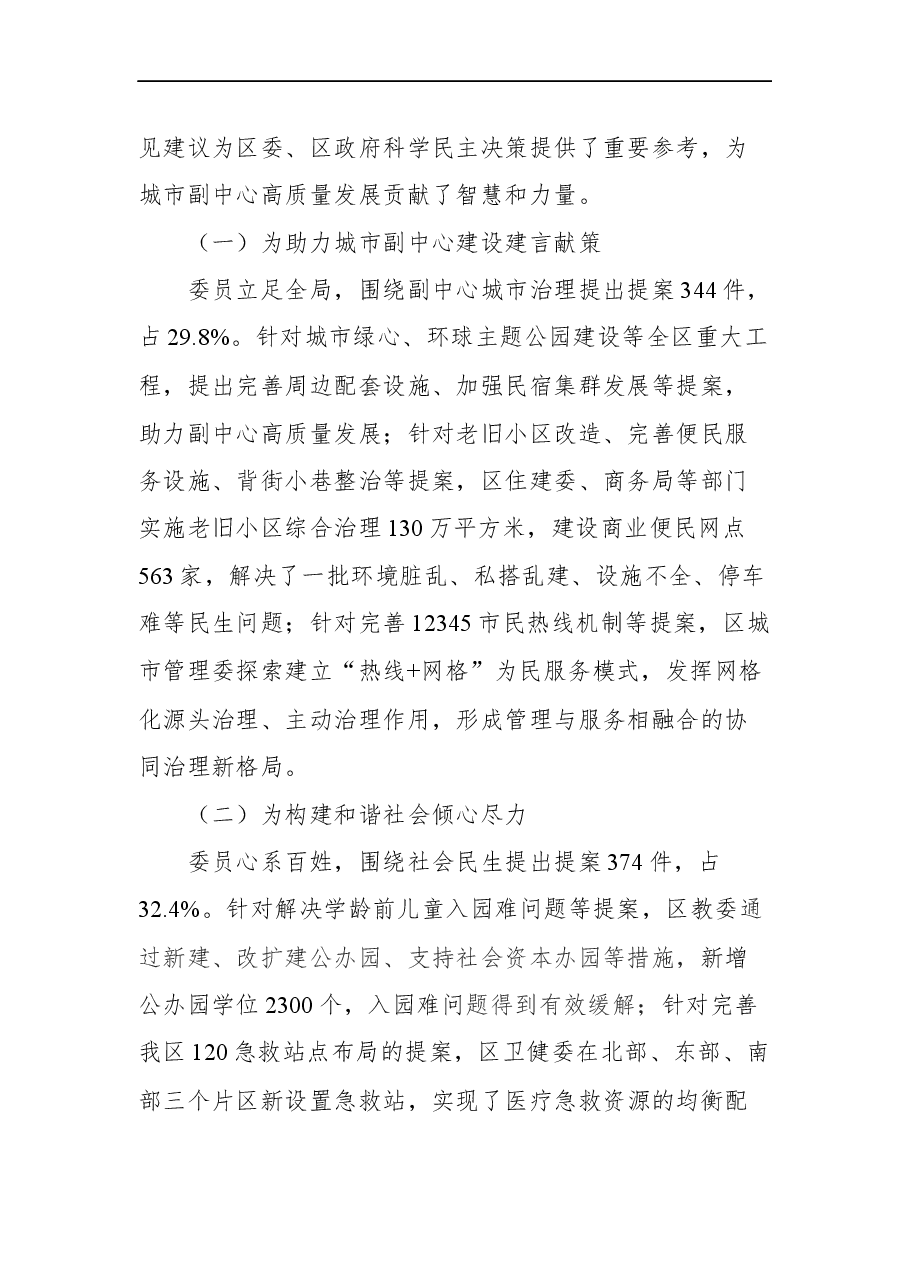 (10篇)2021年政协提案工作情况报告汇编.docx,第4页预览