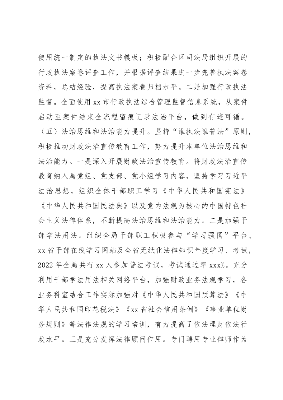 (11篇)各级局机关2022年度法治政府建设工作报告汇编.docx,第4页预览