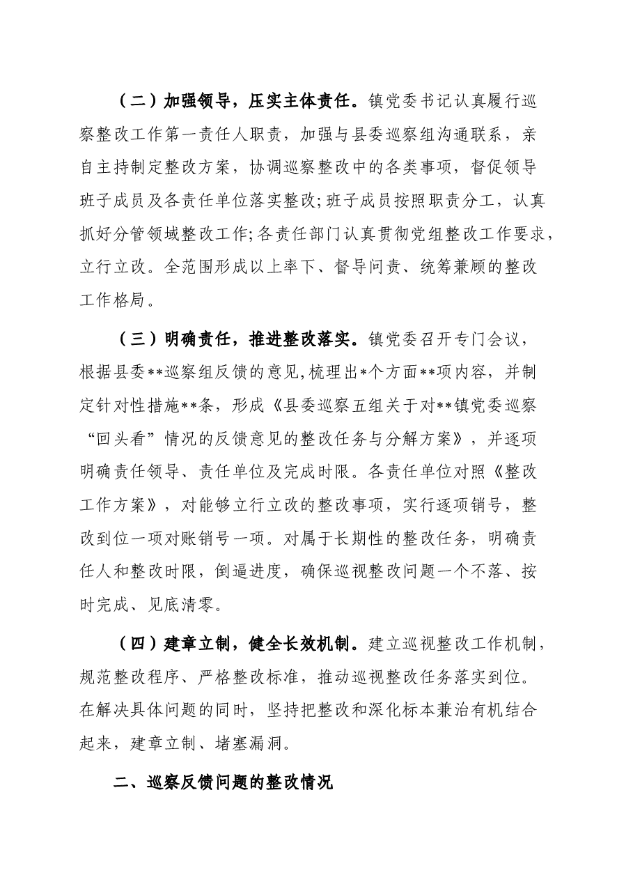 (26篇)2022年度各类(巡察等)整改报告资料汇编.docx,第4页预览