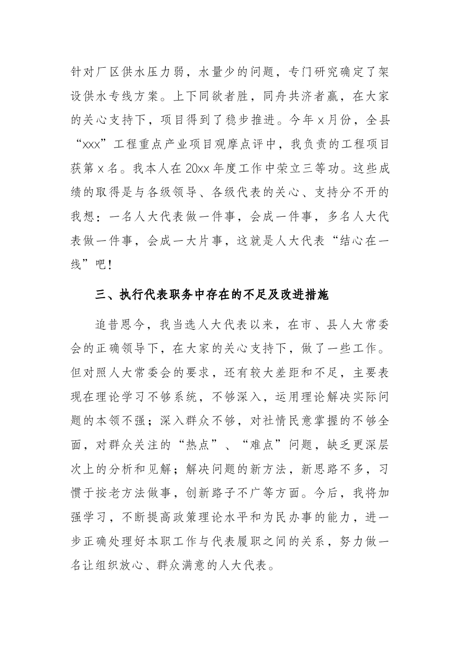 人大代表X同志2021年履职报告(镇乡党委书记).docx,第4页预览