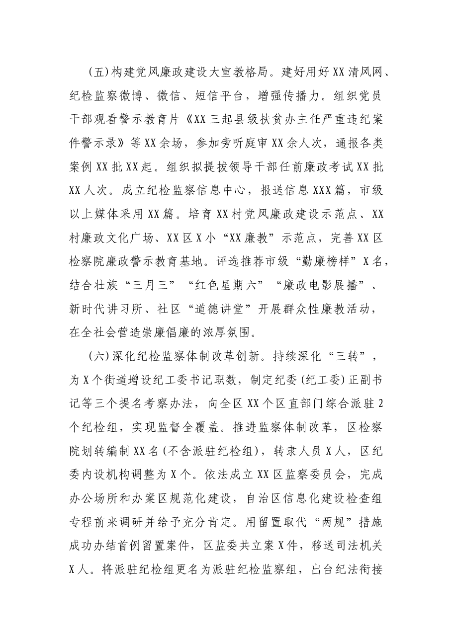 X区纪委政治生态建设情况分析研判报告.docx,第4页预览
