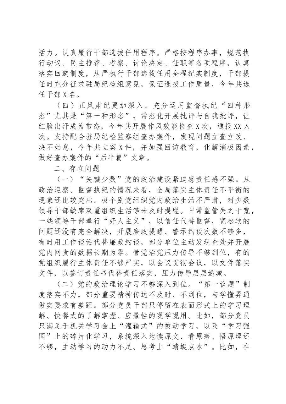 2023年政治生态建设状况的评估报告.docx，第2页预览