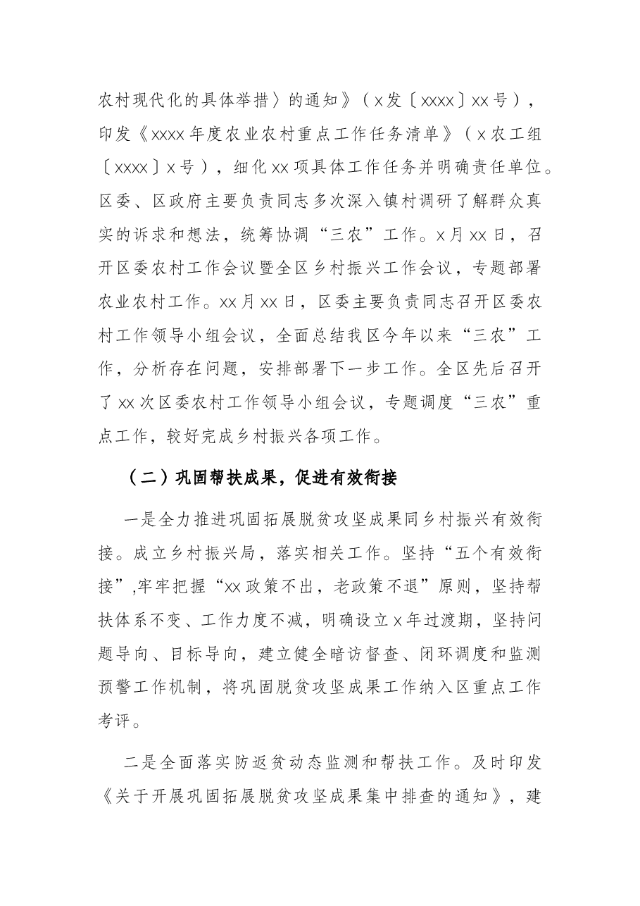 关于乡村振兴战略实施情况的报告(区县).docx,第2页预览