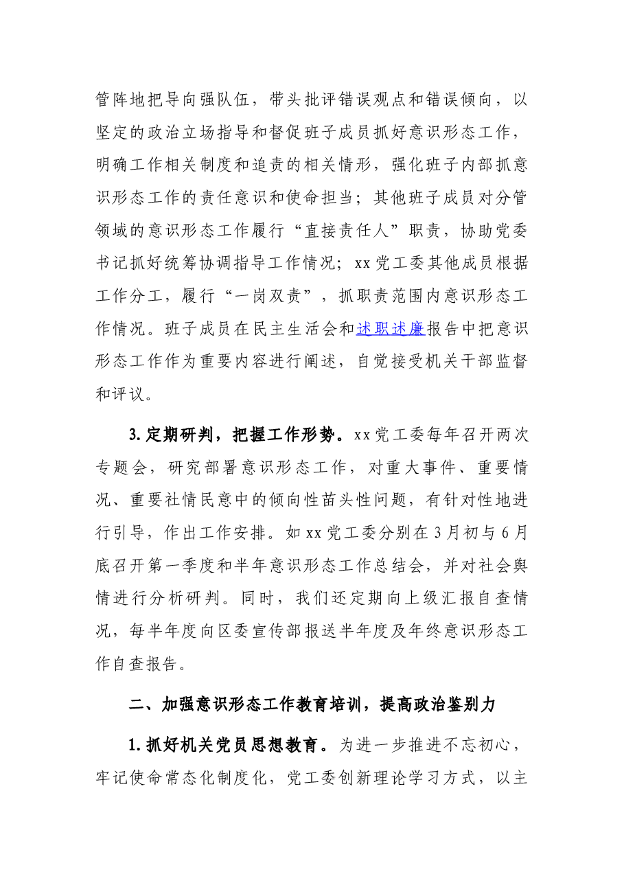 意识形态工作自查报告.docx,第2页预览