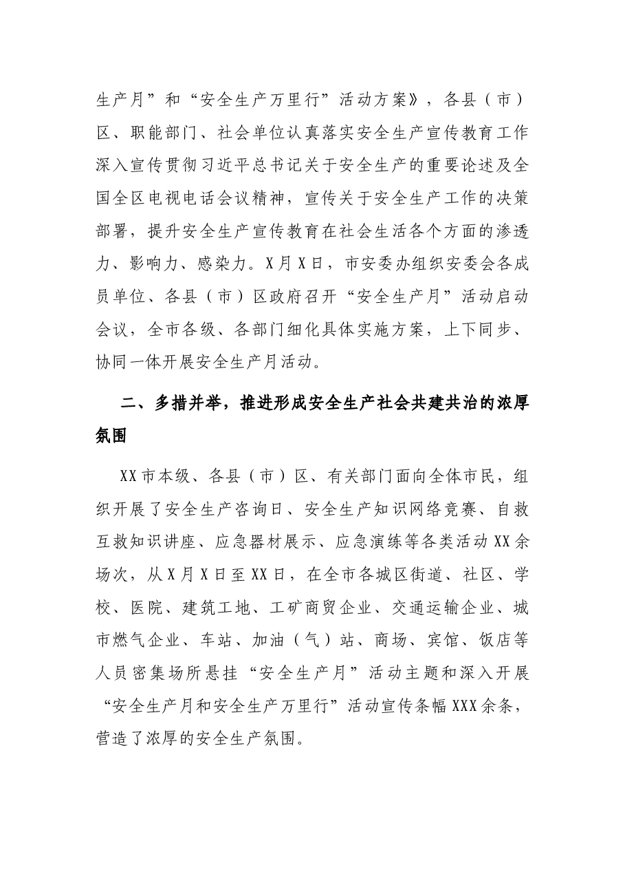 2020年全国“安全生产月”活动开展情况的报告.docx,第2页预览