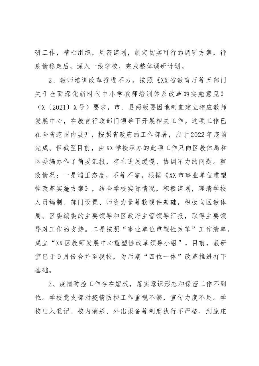 XX市XX学校党支部关于巡察整改情况的报告.docx,第3页预览