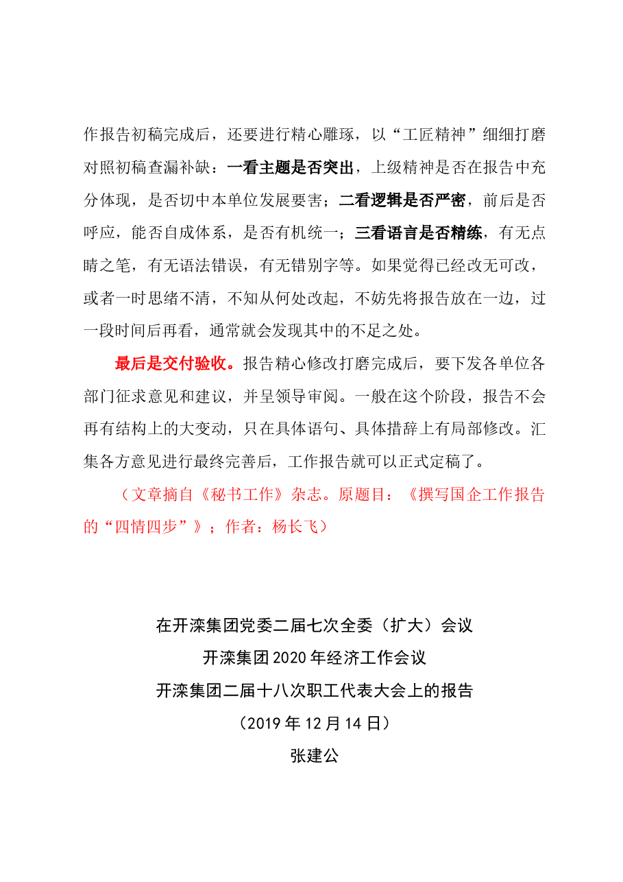 (4篇)超经典、超全视角企业工作报告.docx,第4页预览