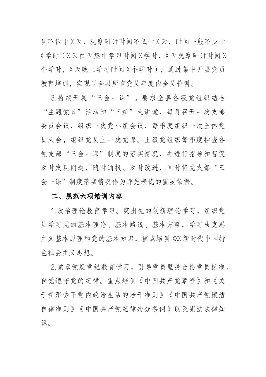 县党员教育开展情况报告.docx,第2页预览