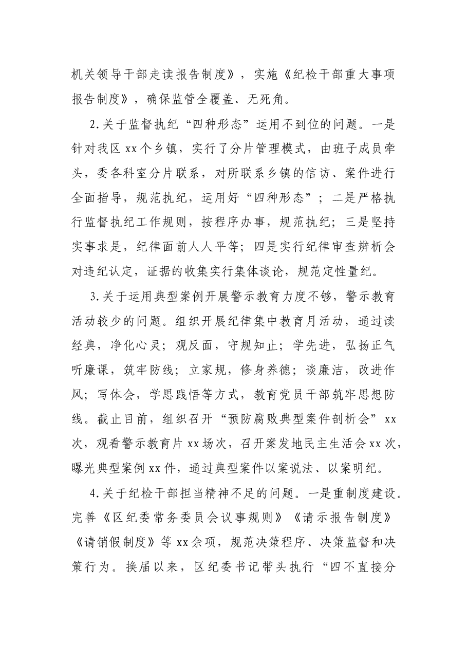 X区纪委巡察反馈问题整改情况报告.docx,第4页预览