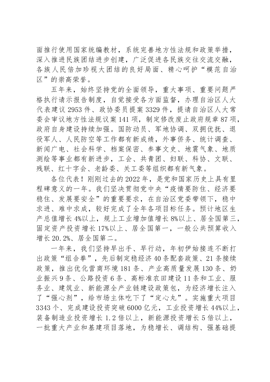 2023年内蒙古自治区政府工作报告.docx,第3页预览