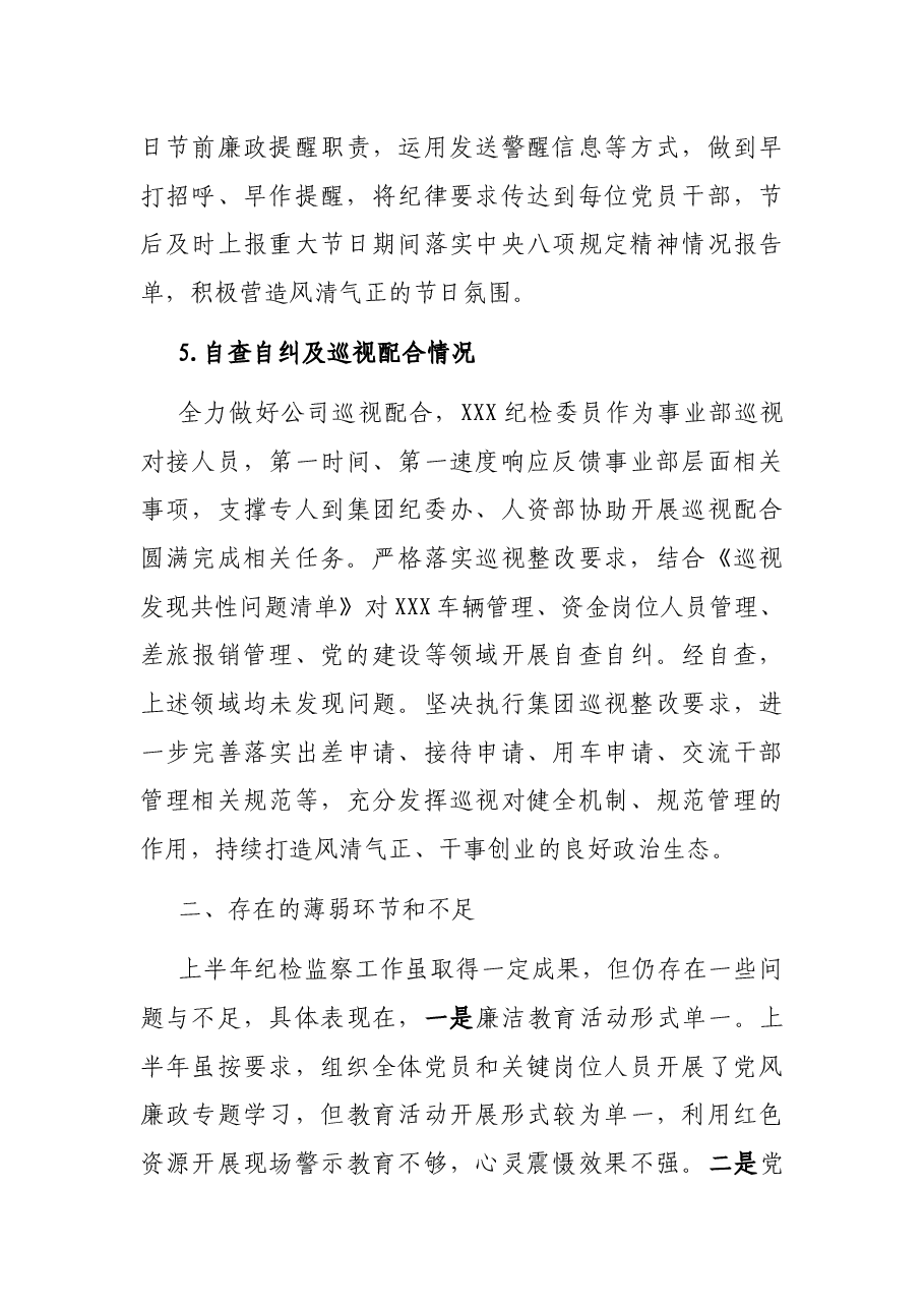 2021年上半年纪检机构履行监督责任的工作报告.docx，第4页预览