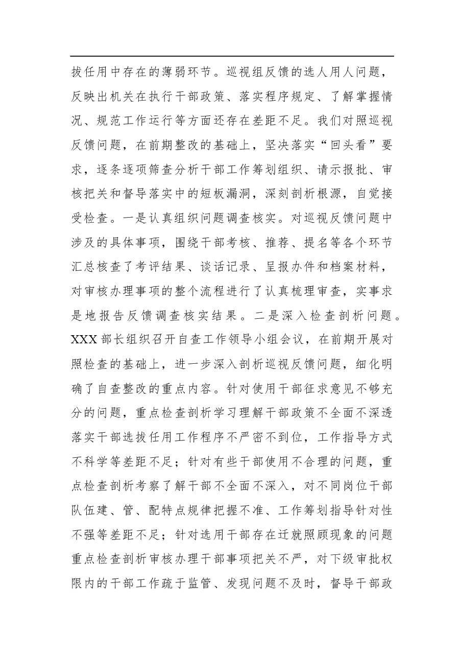 2021年关于市委组织部巡视“回头看”自查工作情况报告.docx,第3页预览
