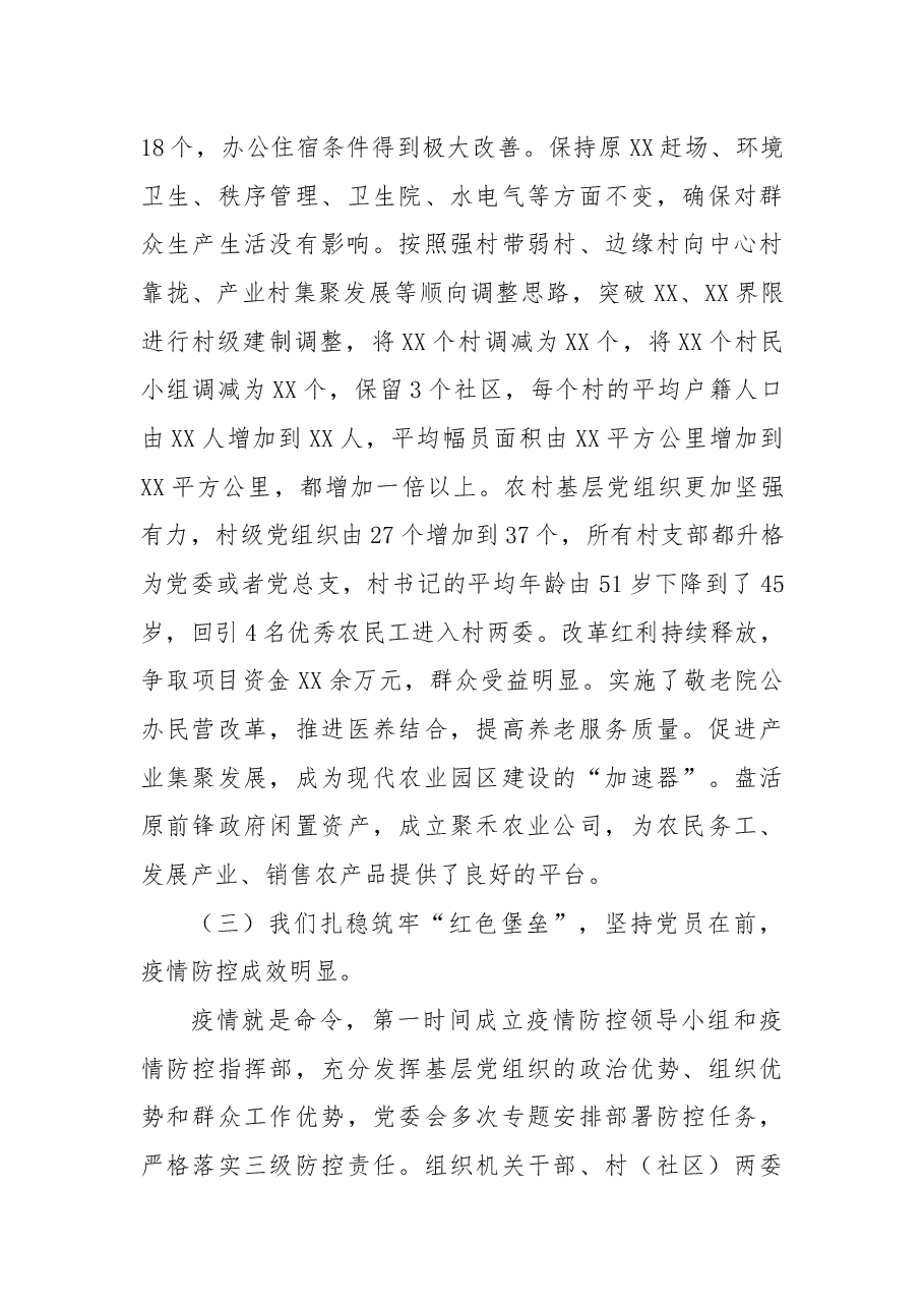 乡镇2021年党代会换届工作报告.docx,第3页预览