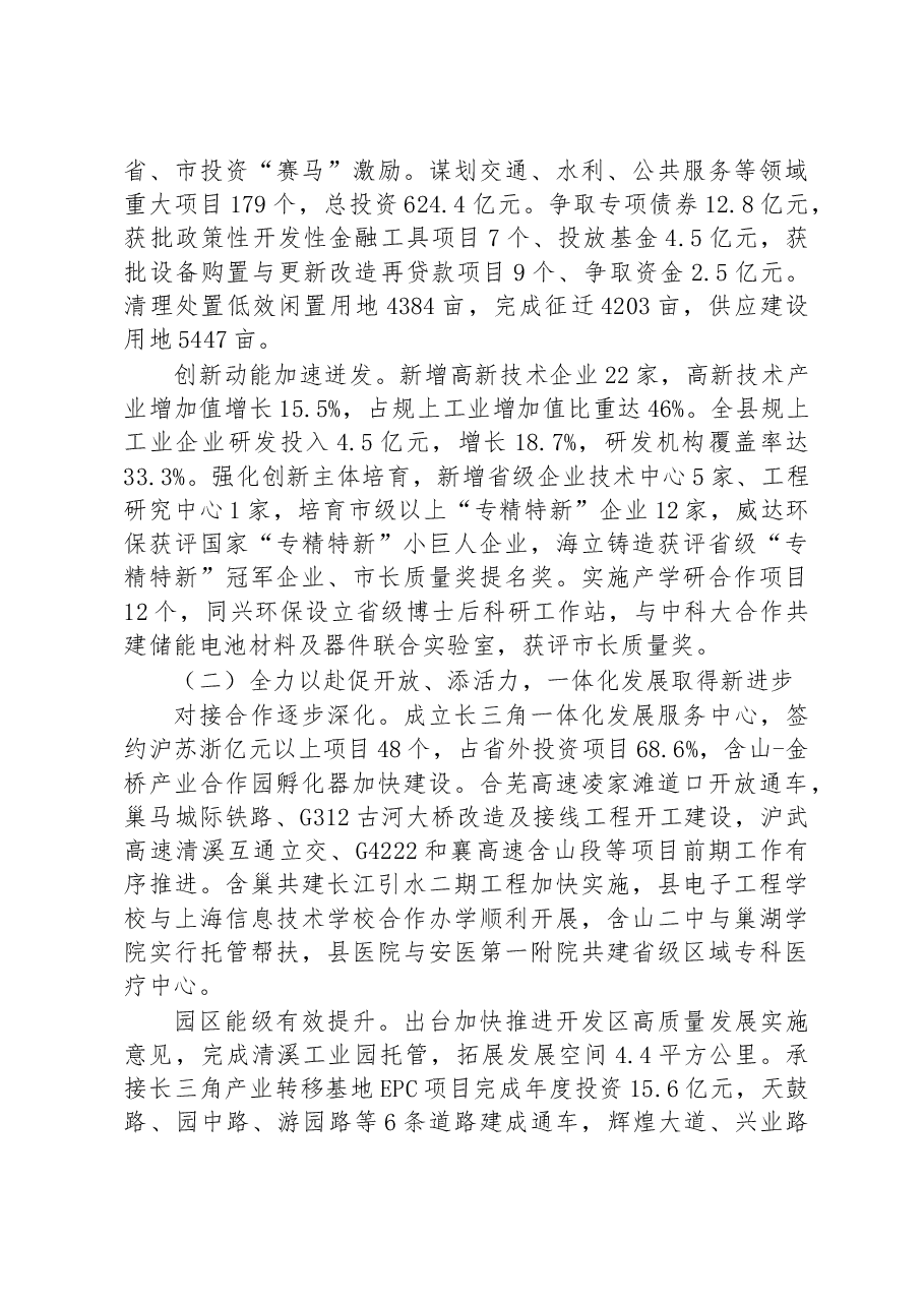 含山县2023年政府工作报告.docx,第3页预览