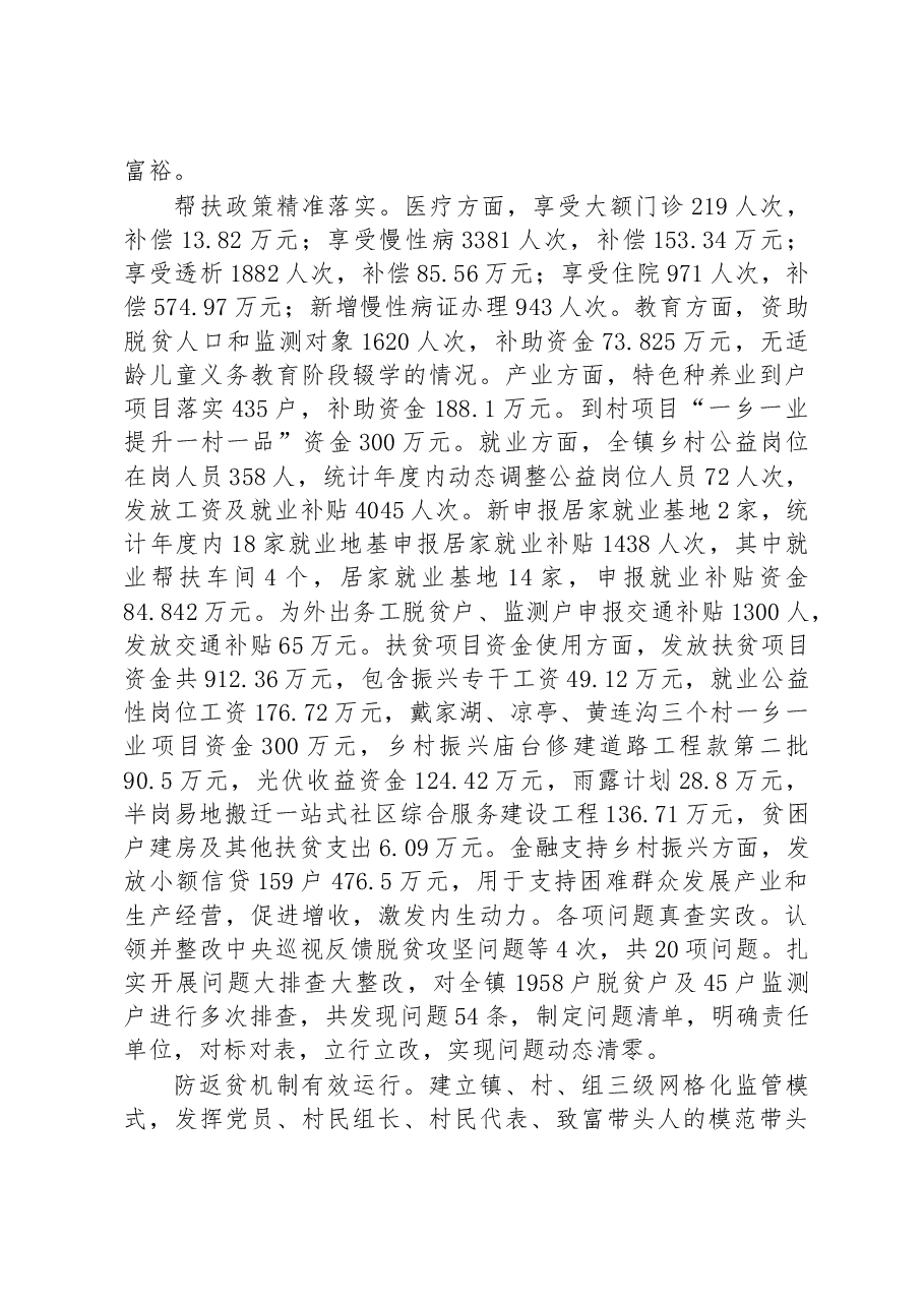 半岗镇2022年政府工作报告.docx,第2页预览