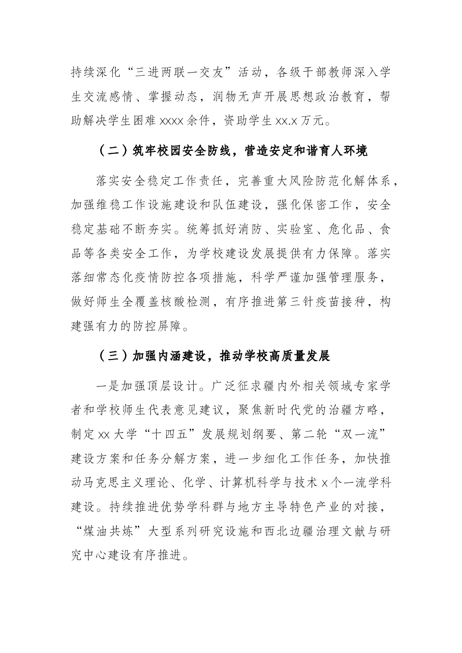 大学党委副书记、校长在教职工代表大会暨工会会员代表大会会议上的报告(高校).docx,第4页预览