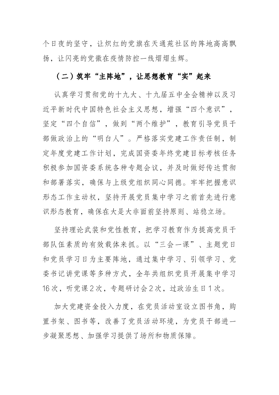 2021年区政府党支部基层党建工作报告.docx,第2页预览