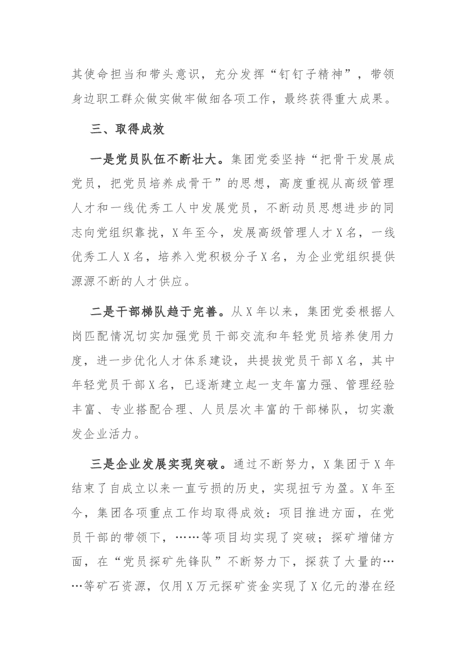 公司党委党员管理工作特色报告.docx，第4页预览