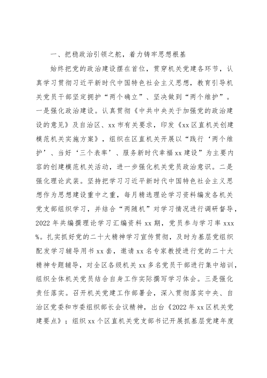 (6篇)党建引领推动高质量发展工作情况报告汇编.docx,第2页预览