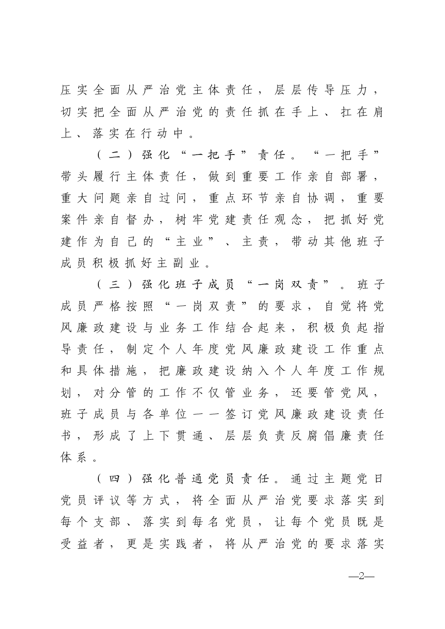 局党委2020年度全面从严治党工作报告.doc,第2页预览