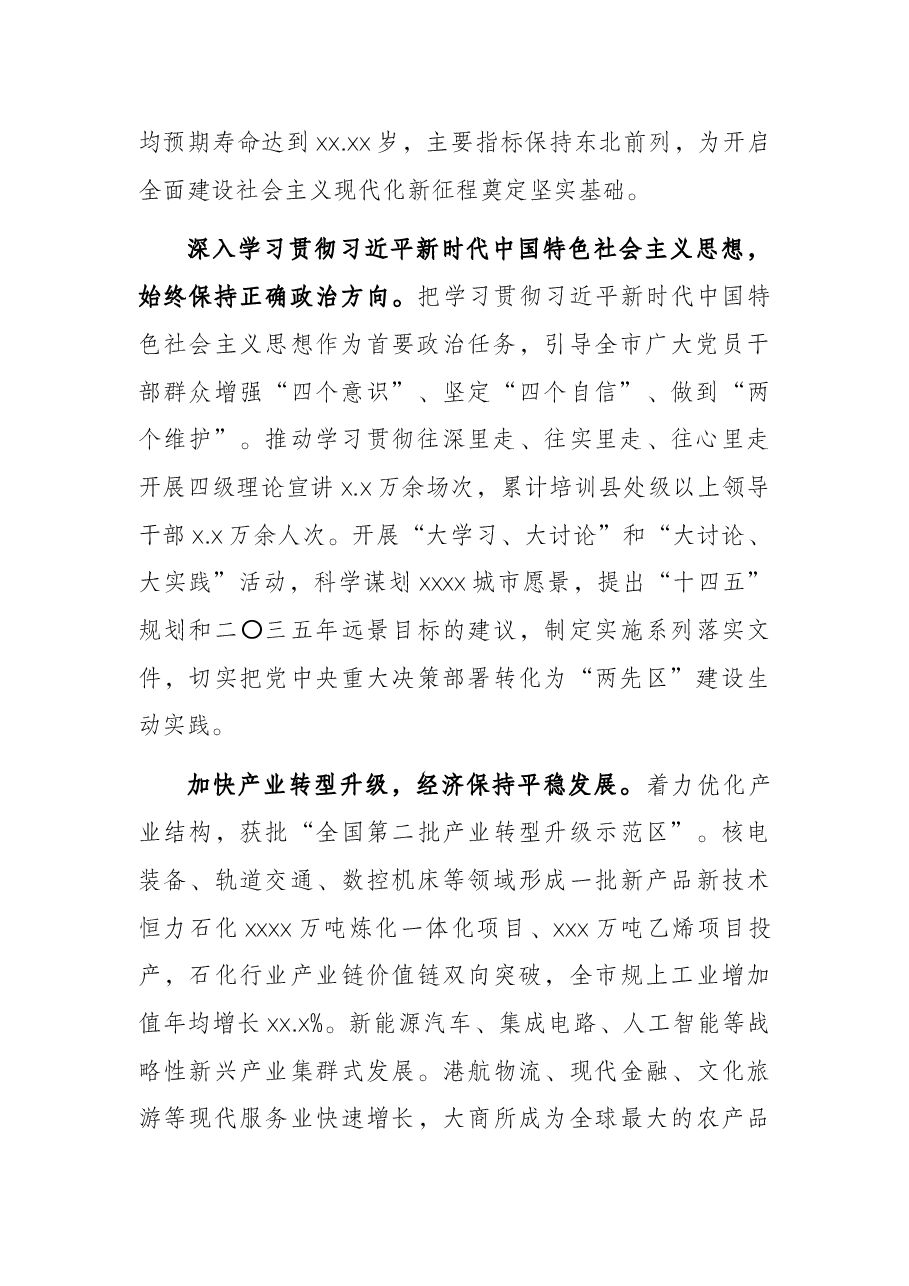 市委书记党代会报告.docx，第2页预览