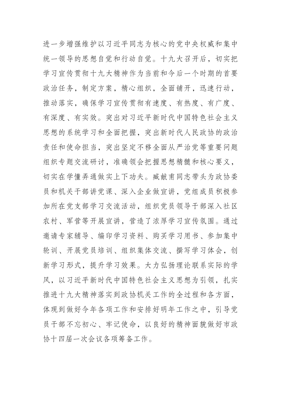 机关党委落实管党治党主体责任工作情况报告.docx,第4页预览