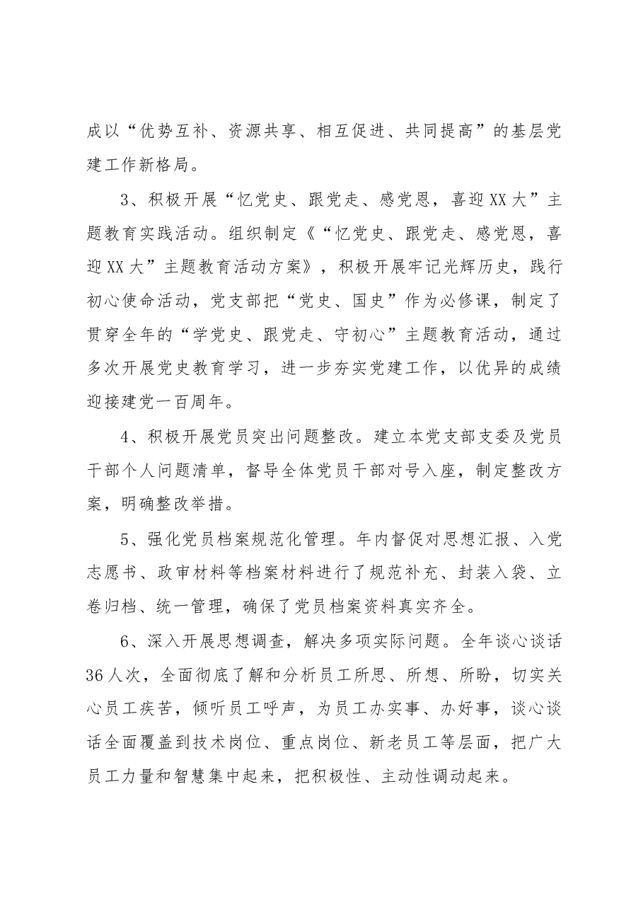 2022年XX党支部书记述职报告.docx,第3页预览