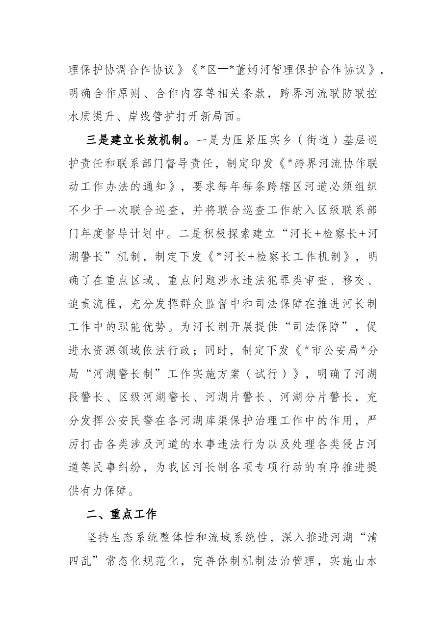区总河长述职报告.docx,第3页预览