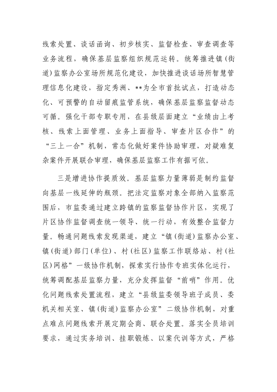 关于整治群众身边不正之风和腐败问题工作情况报告.docx,第4页预览