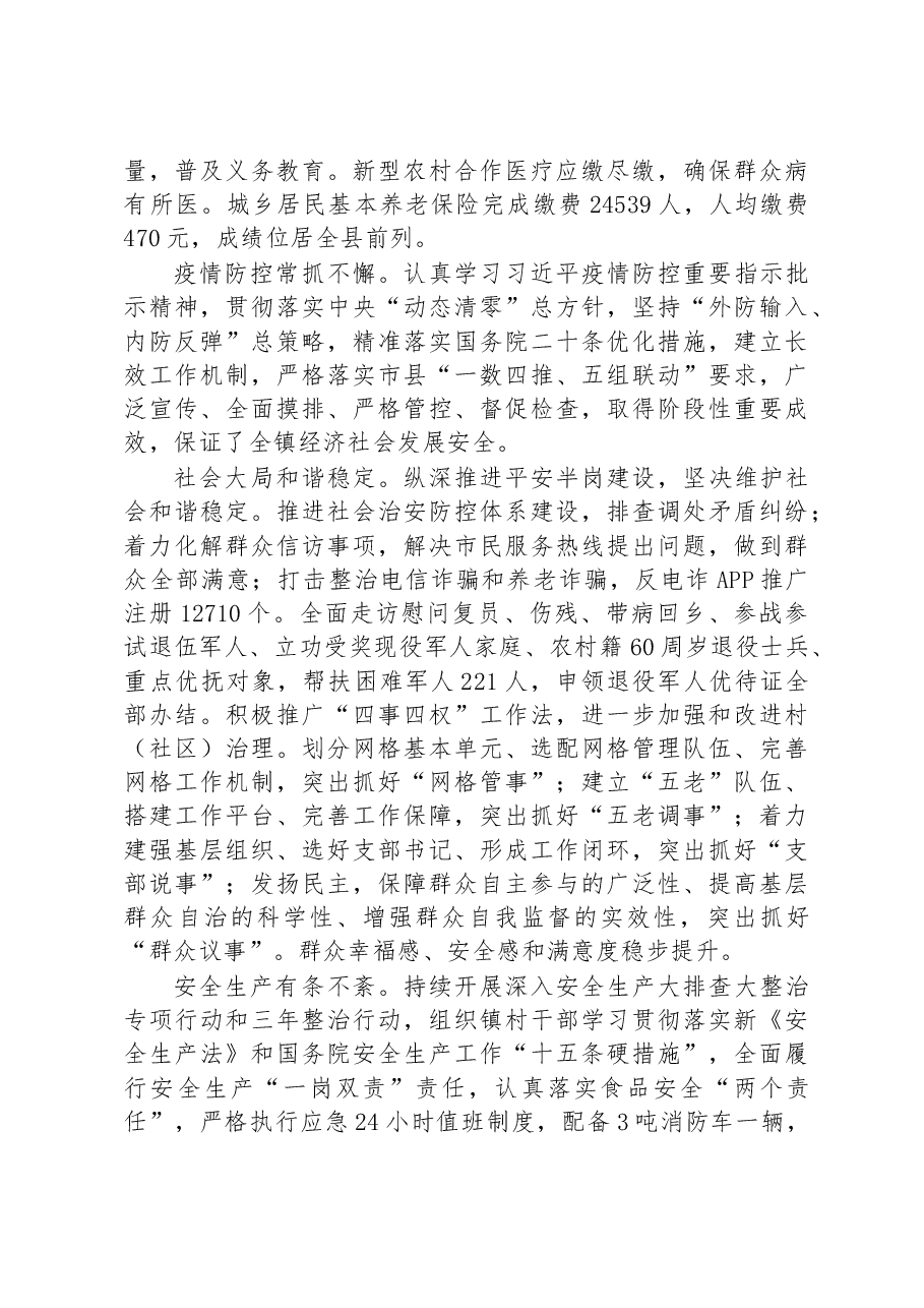 半岗镇2022年政府工作报告.docx,第4页预览
