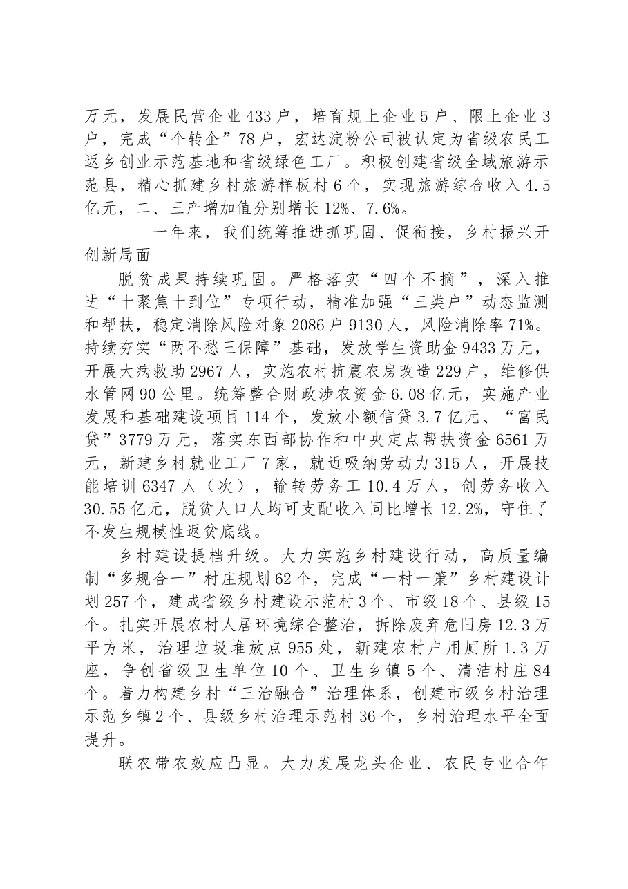 XX市2022年政府工作报告(1).docx,第3页预览