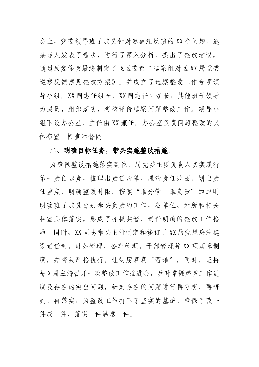 关于党委主要负责人组织落实整改反馈意见情况的报告.docx,第2页预览