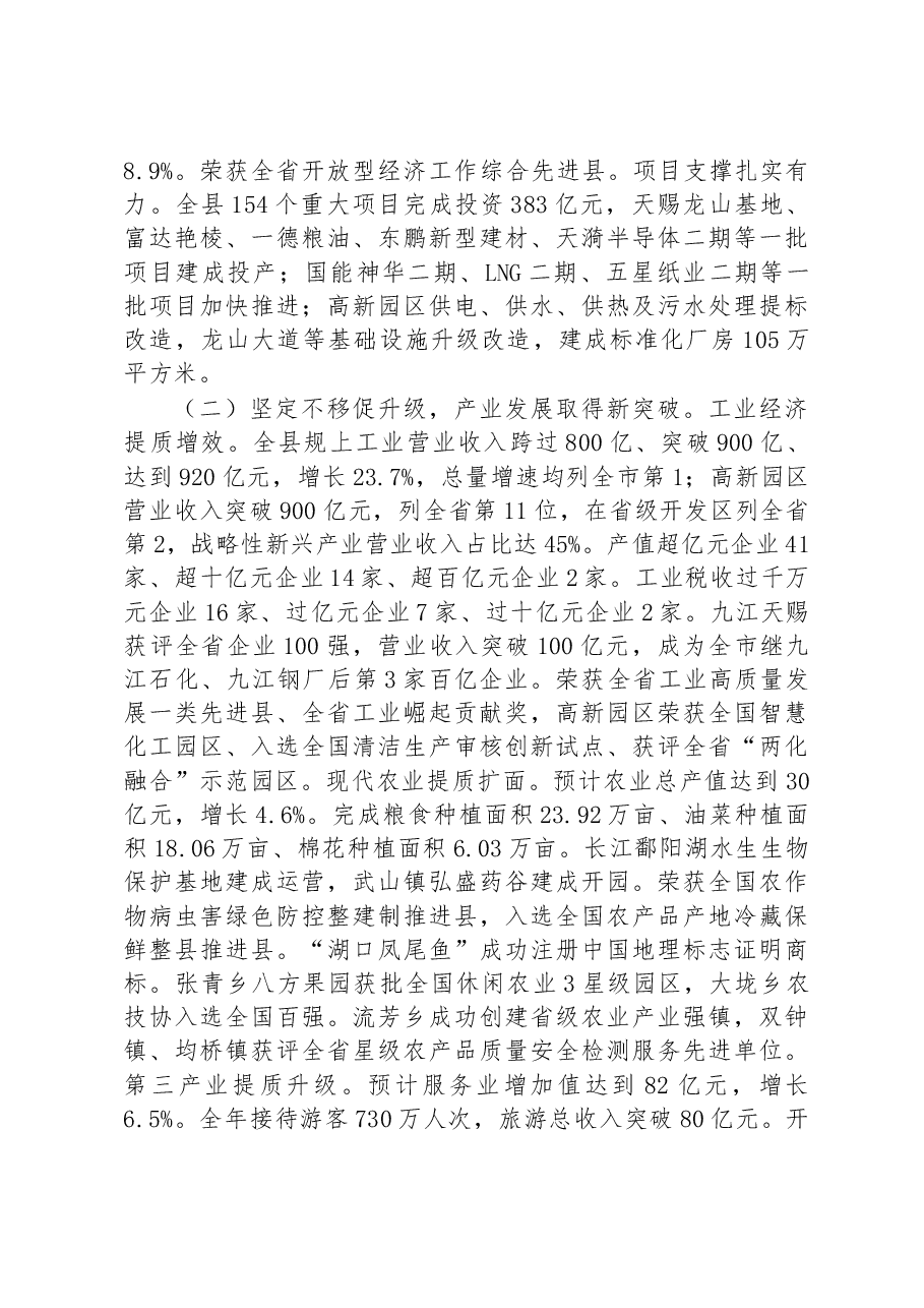 湖口县2023年政府工作报告.docx,第2页预览