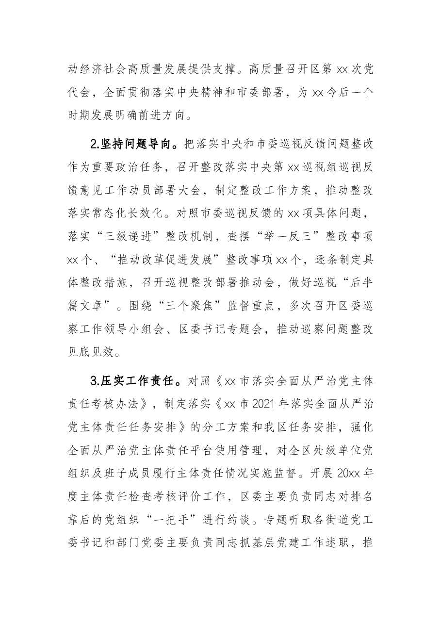 2021年落实全面从严治党主体责任情况报告.docx,第2页预览