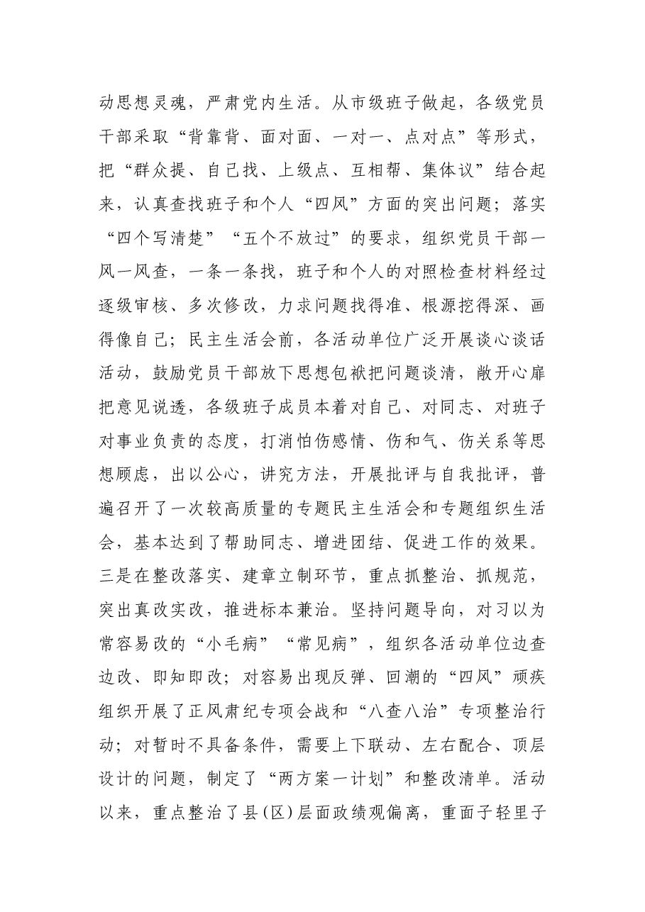 市委常委、纪委书记述责述廉报告.docx,第4页预览