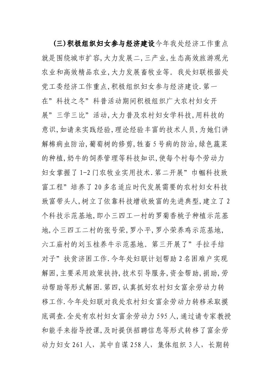 (10篇)乡妇联妇女代表大会的工作报告汇报材料汇编.docx,第4页预览