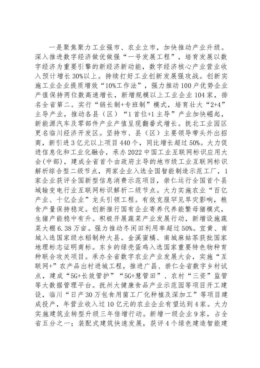 抚州市2023年政府工作报告.docx,第3页预览