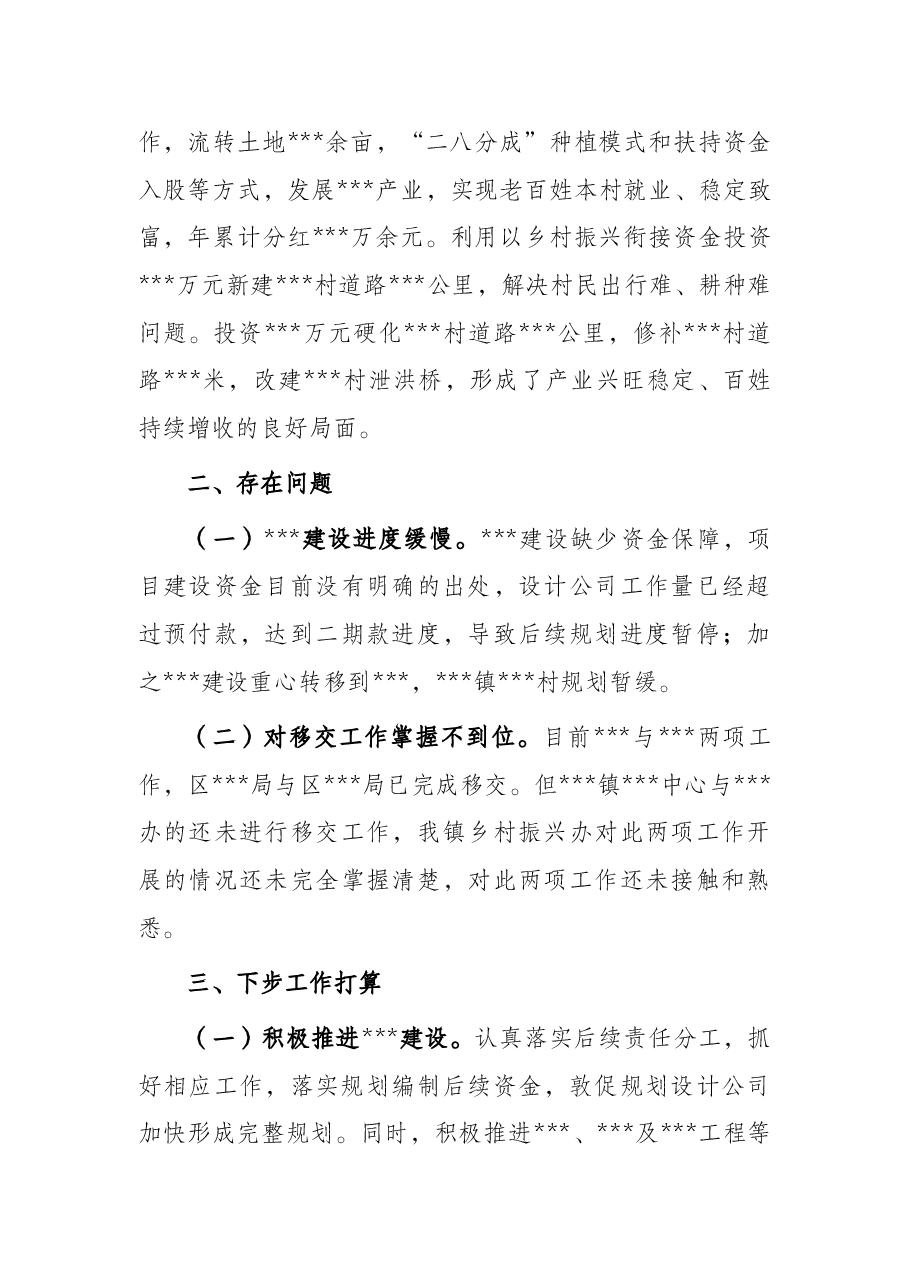 乡镇脱贫攻坚与乡村振兴有效衔接情况报告.docx,第3页预览