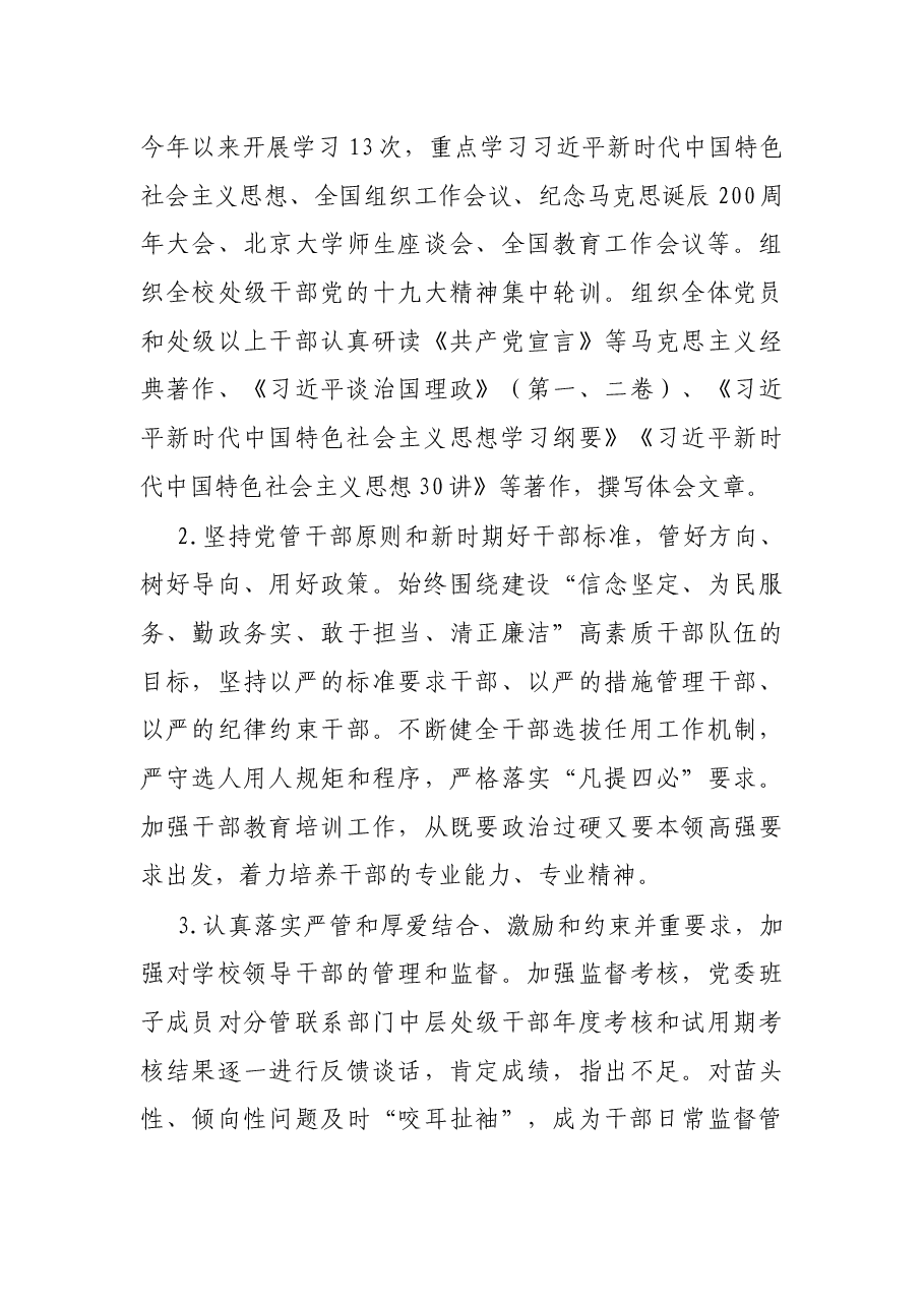 X大学党委《高校党建工作重点任务》落实情况的自查报告.docx,第3页预览