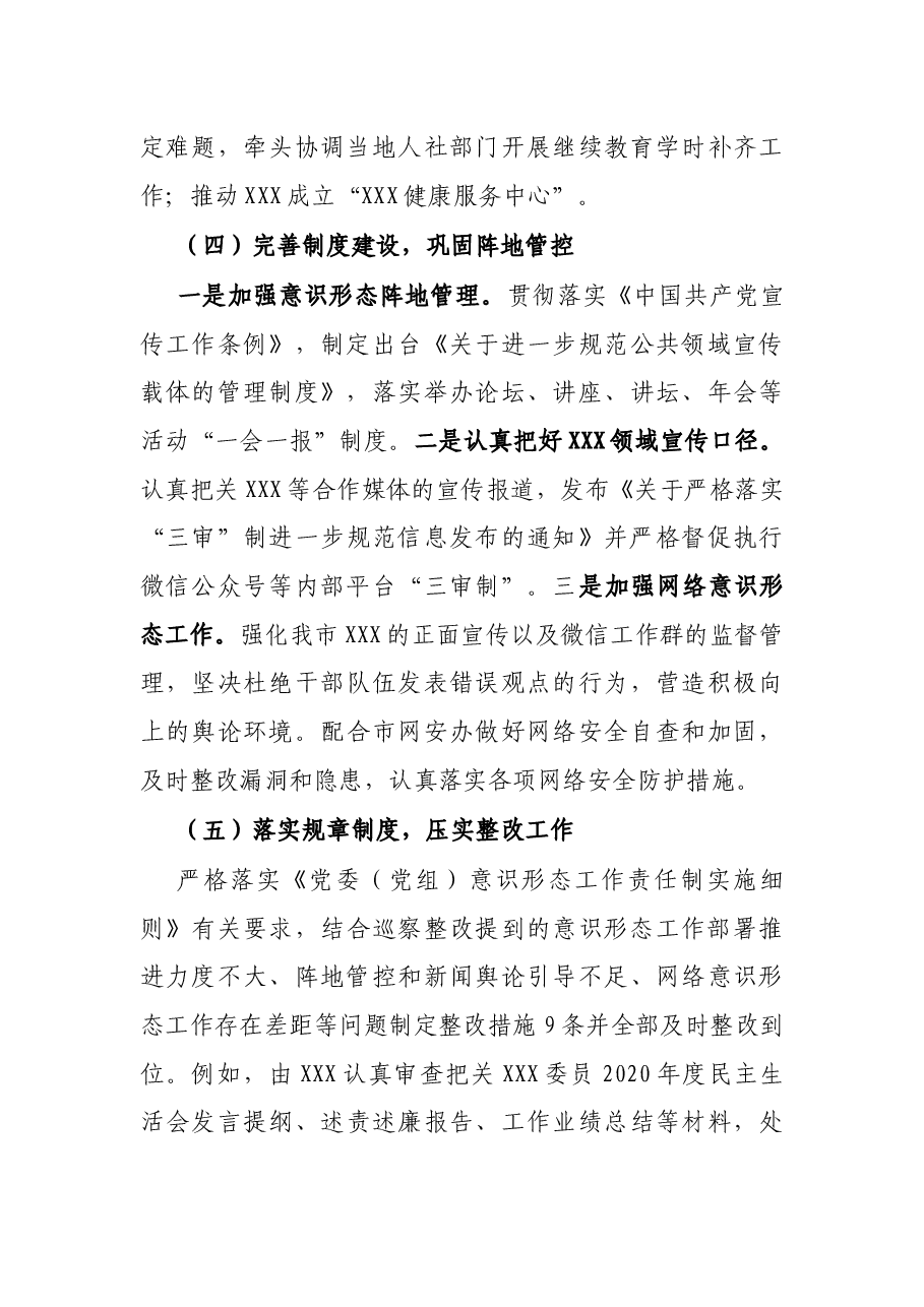 2021年度识形态工作责任制自查情况报告.docx,第4页预览