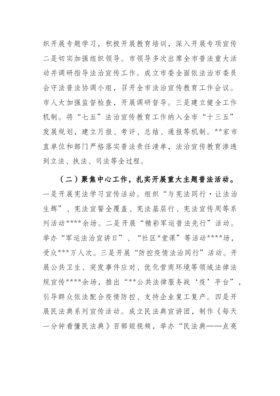 司法局局长关于“七五”法治宣传教育工作情况及“八五”法治宣传教育工作规划报告.docx,第3页预览