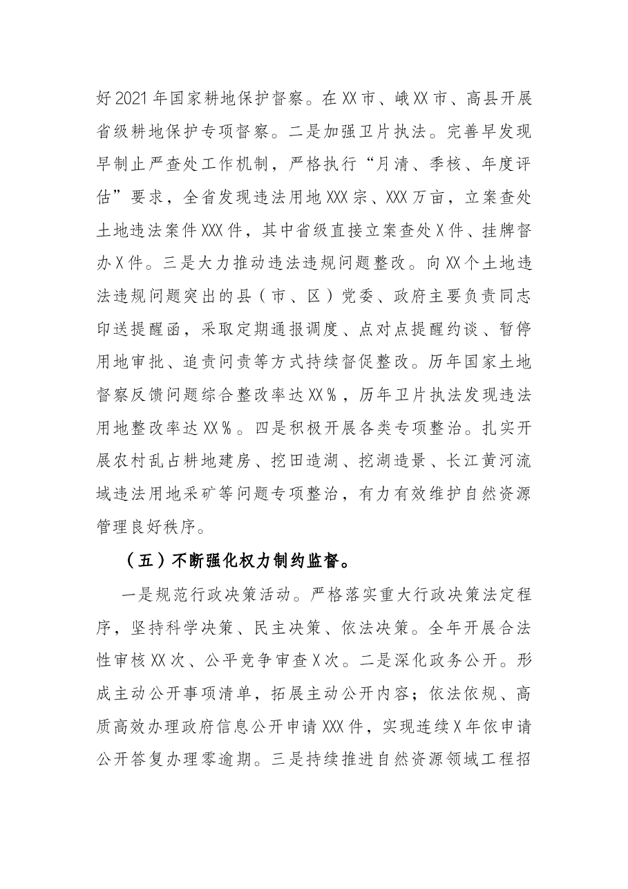 省自然资源厅2021年度法治政府建设工作情况报告.docx,第4页预览