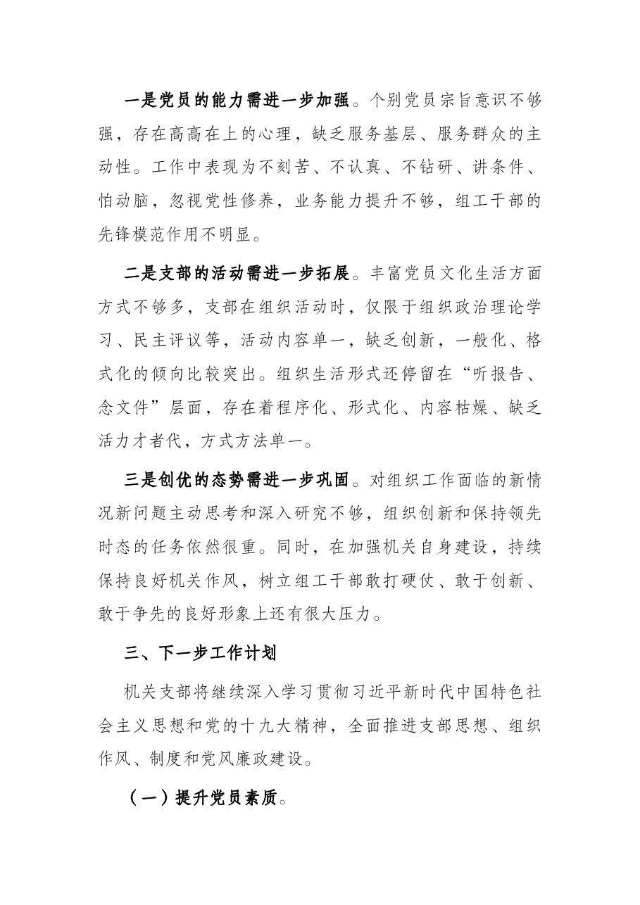 机关支部委员会三年工作报告.docx,第4页预览