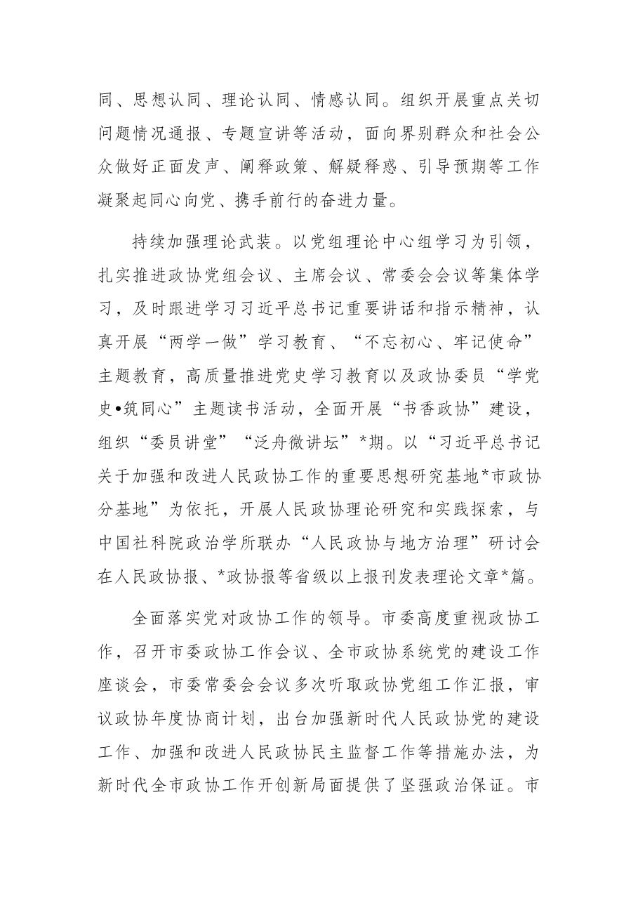 政协会议工作报告.docx,第2页预览
