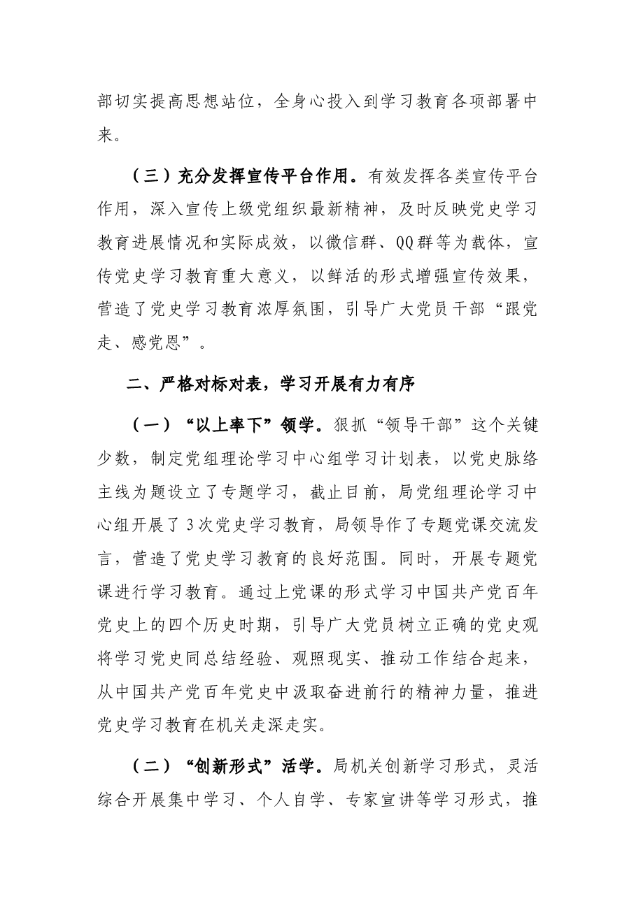 科局党史学习教育情况报告.docx,第2页预览