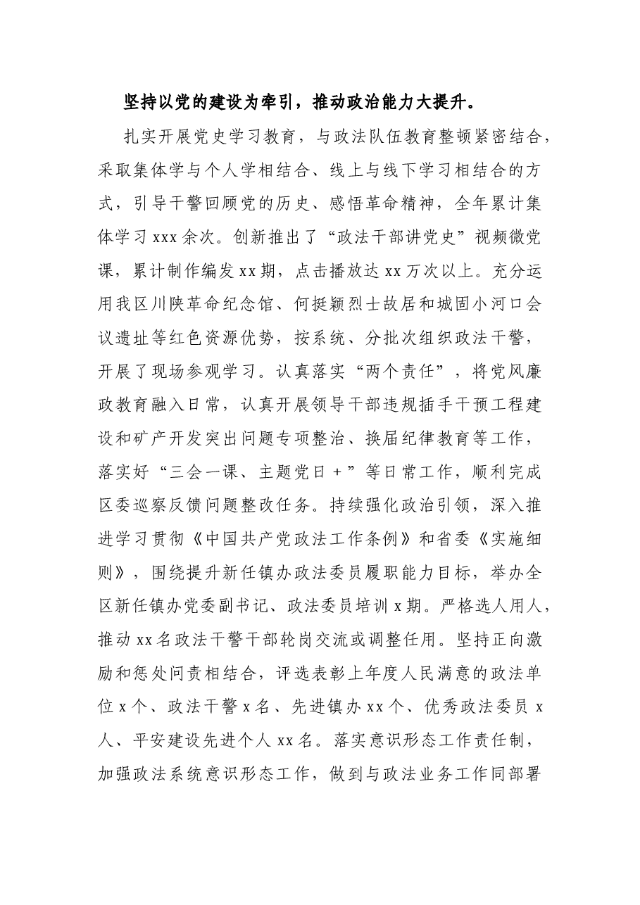 区委政法委2021年目标任务考核完成情况自查报告.docx,第3页预览