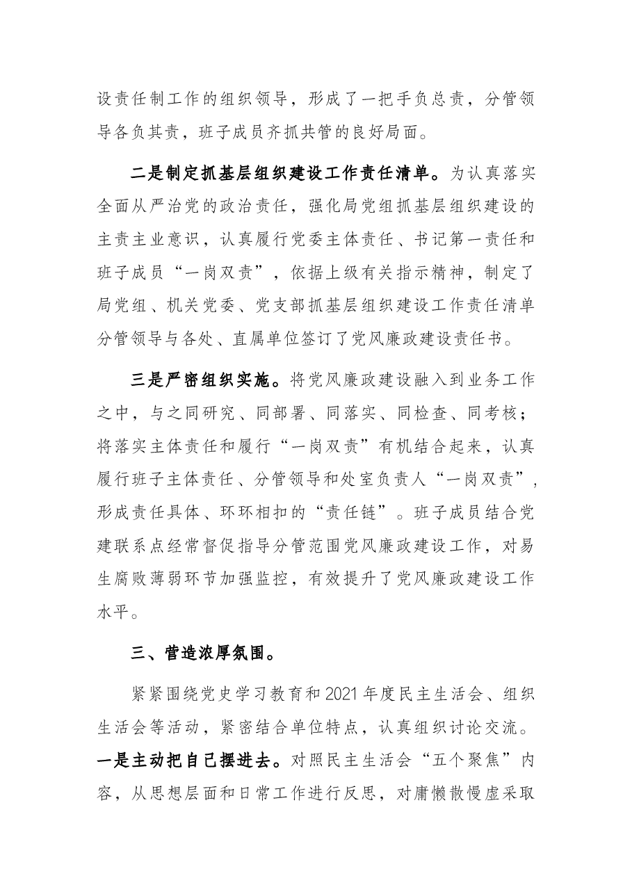 党组2022年第一季度党风廉政建设和反腐败工作报告(局机关).docx,第3页预览